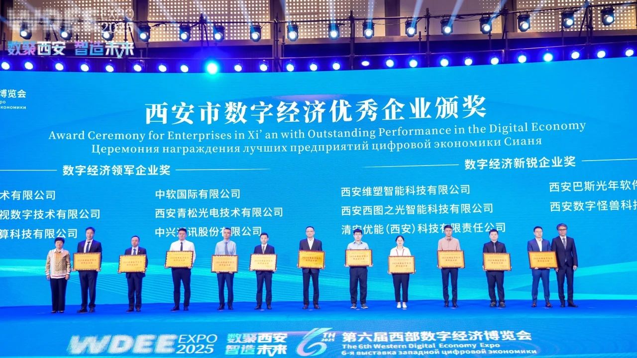 长安计算亮相第六届西部数字经济博览会并获“西安数字经济领军企业奖”