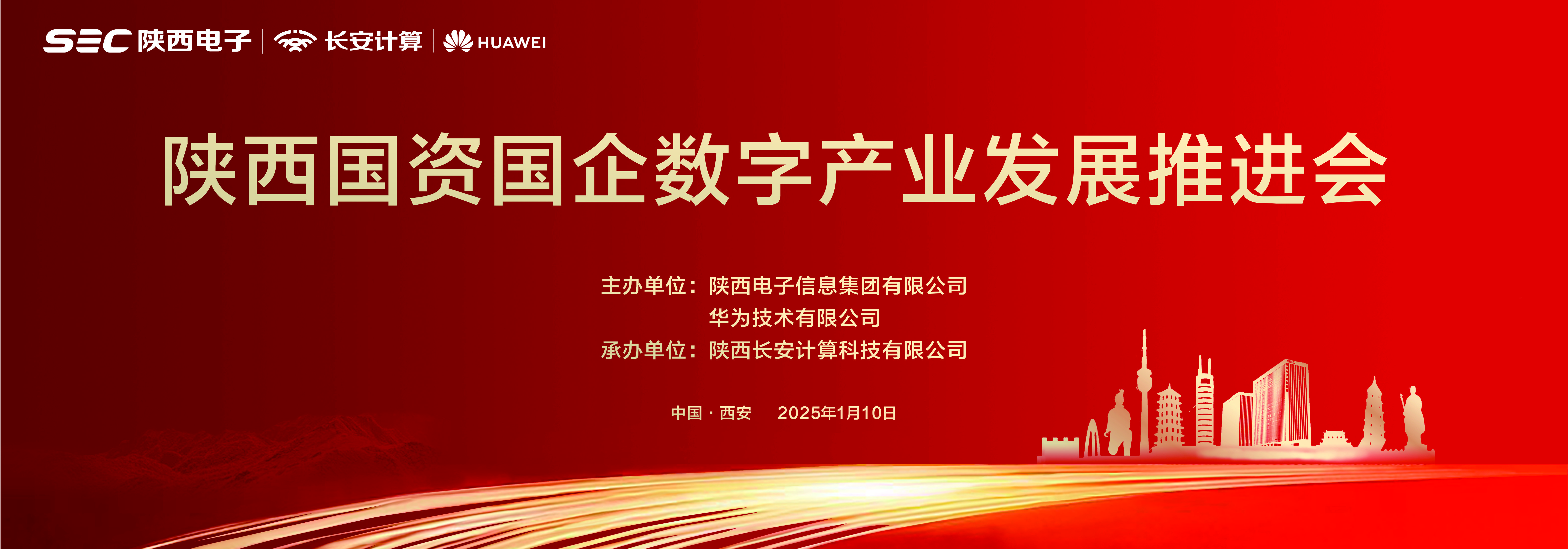 陕西日报：陕西国资国企数字产业发展推进会在西安召开